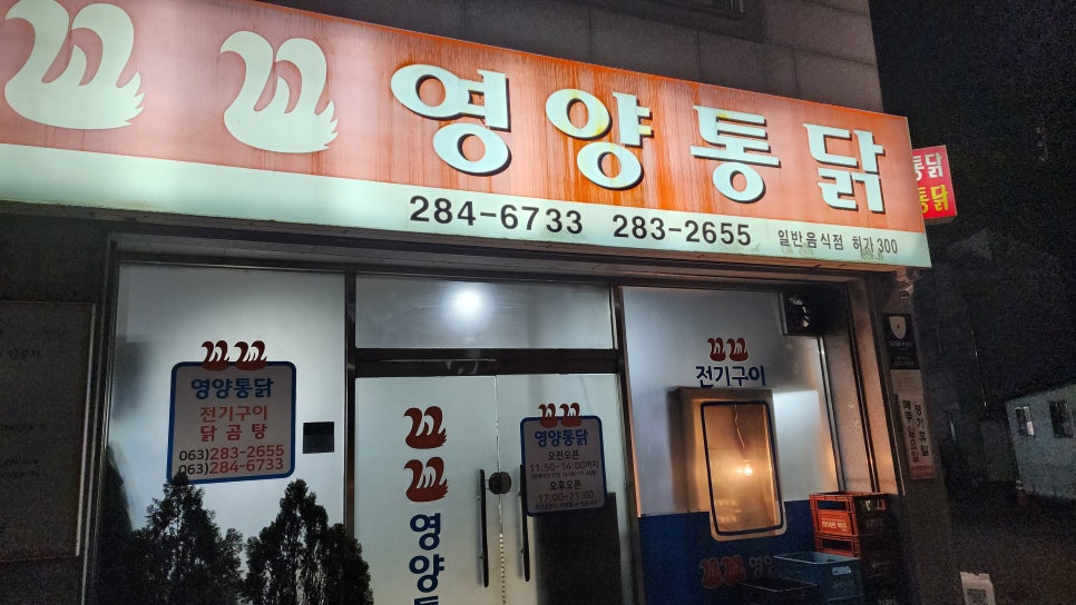꼬꼬통닭식당 이미지