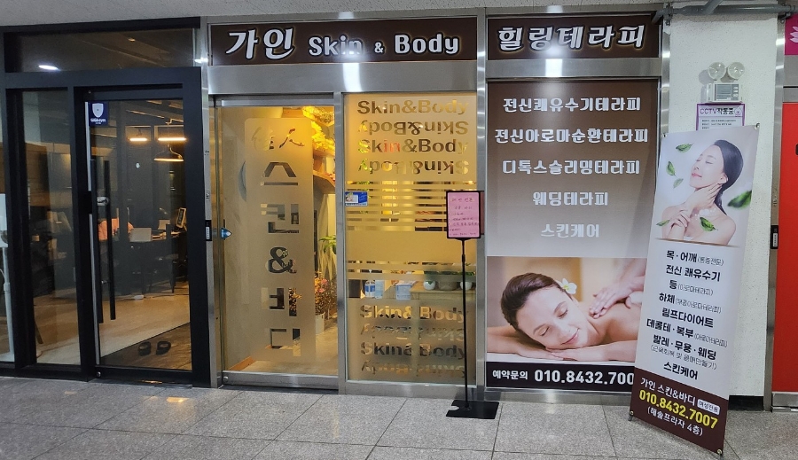 가인스킨샵 이미지