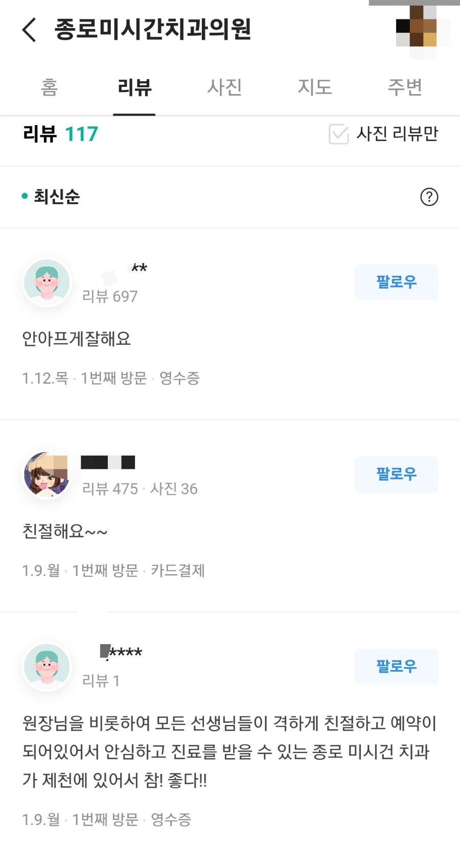 종로미시간치과의원 이미지