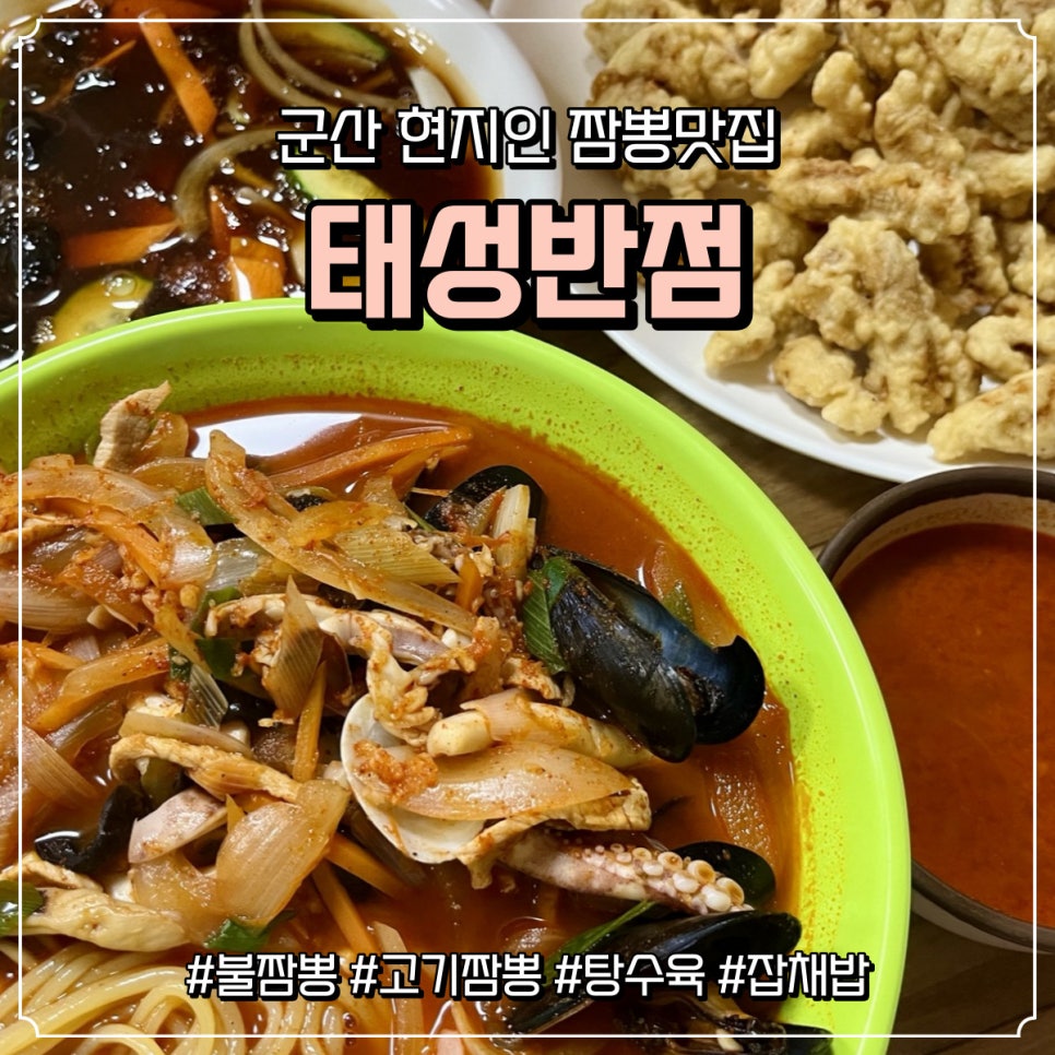태성반점 이미지