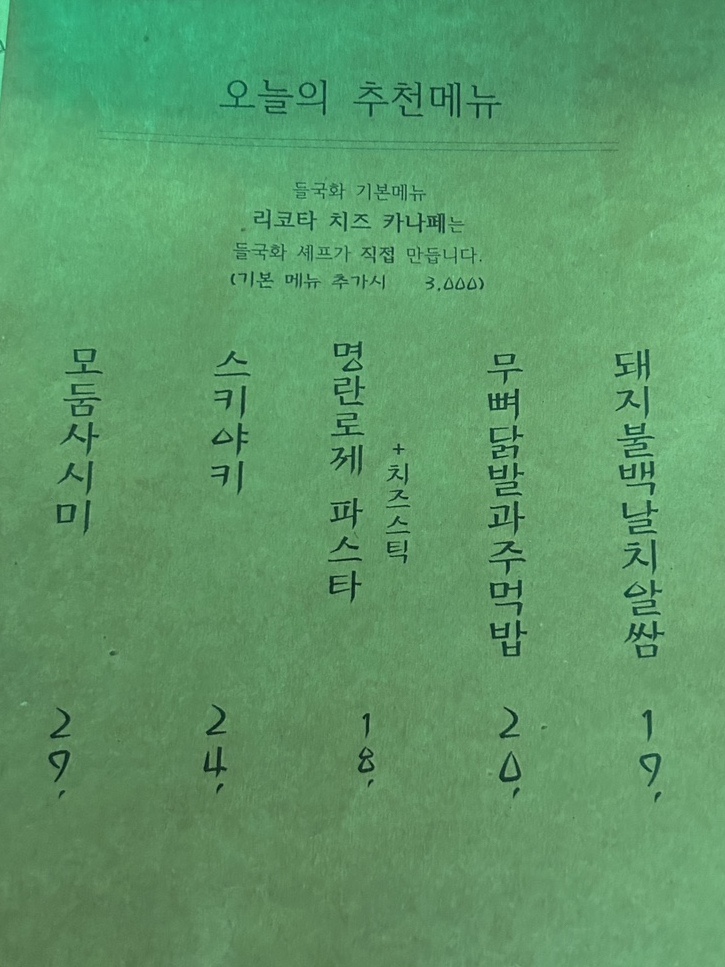 들국화실비집 이미지
