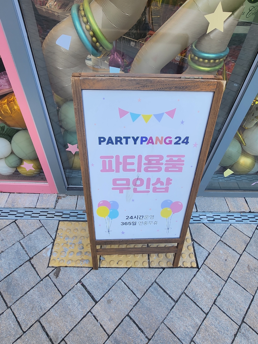 파티팡24송도타임스페이스 이미지