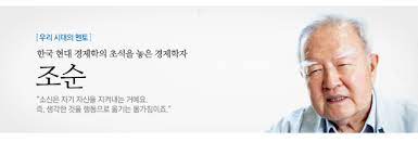 조*순 이미지