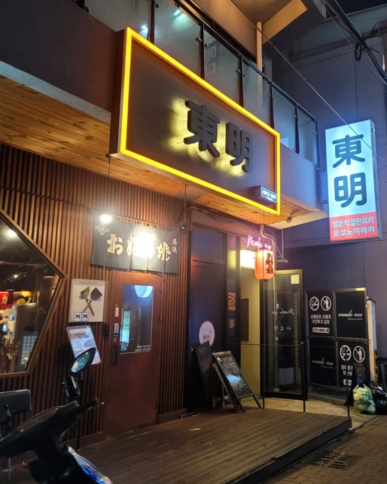 오꼬노미야끼금 이미지