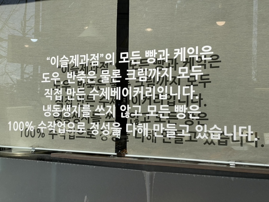 이슬제과점 이미지