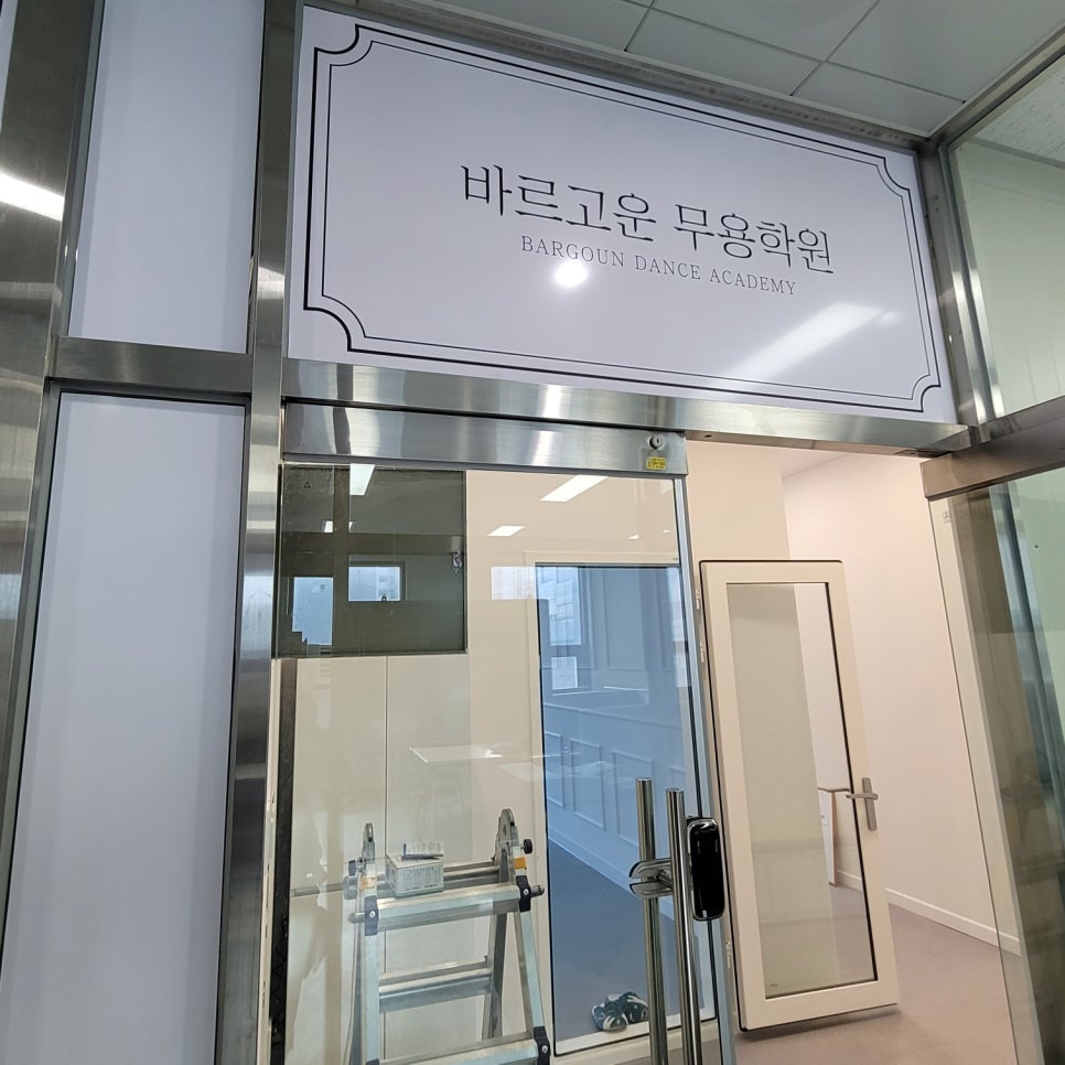 바르무용학원 이미지