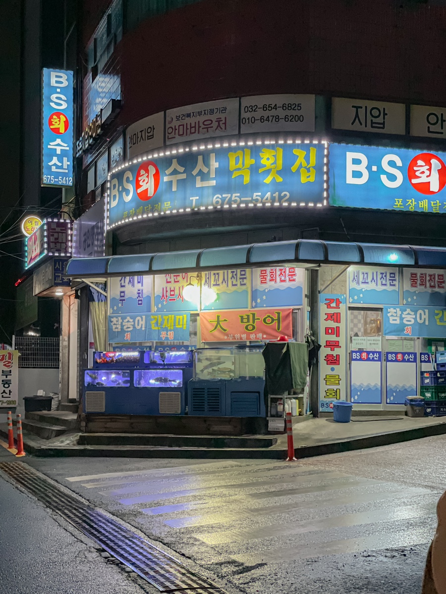 비에스(BS)수산 이미지