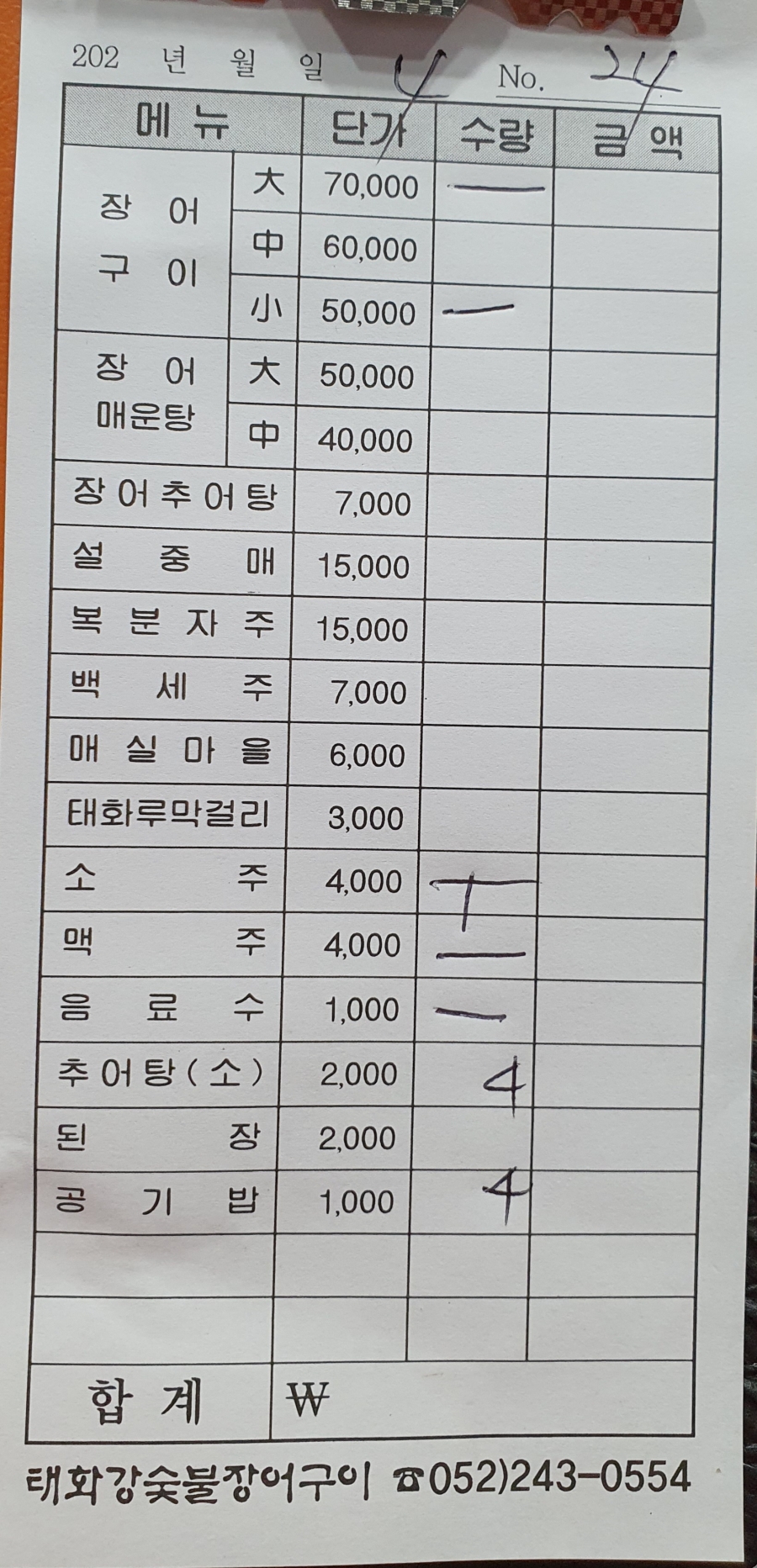 태화강추어탕 이미지