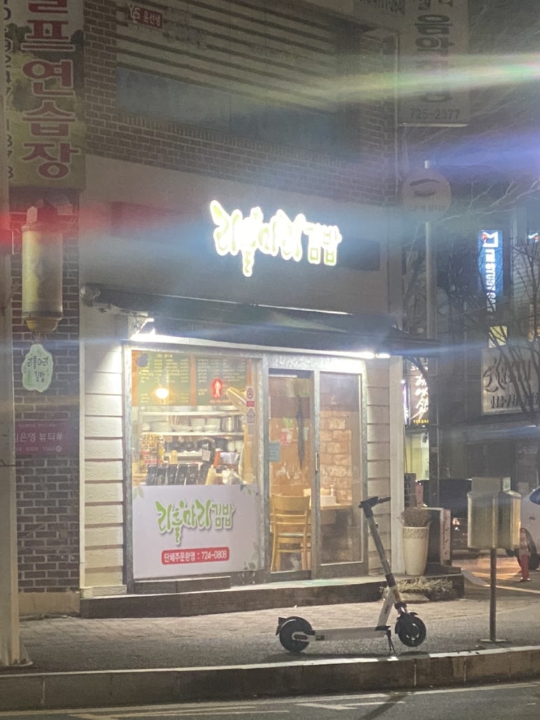 리틀마리김밥 이미지