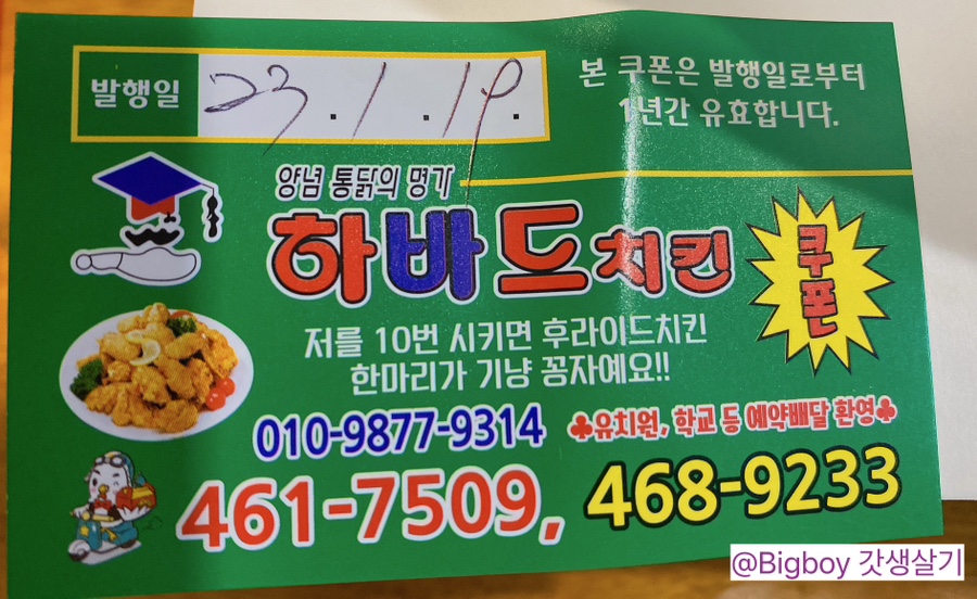 하바드치킨 이미지