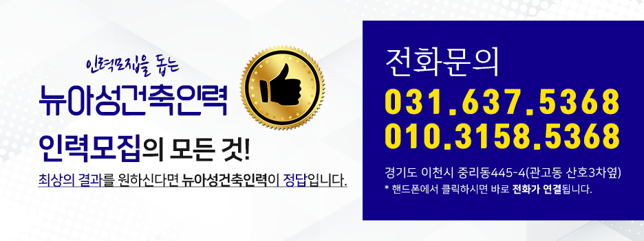 제일건축인력 이미지