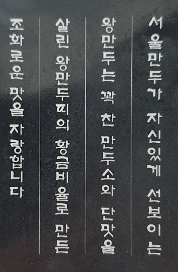 서울왕만두 이미지