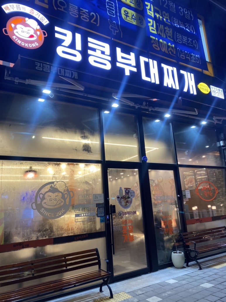 킹콩부대찌개 전남무안오룡점 이미지