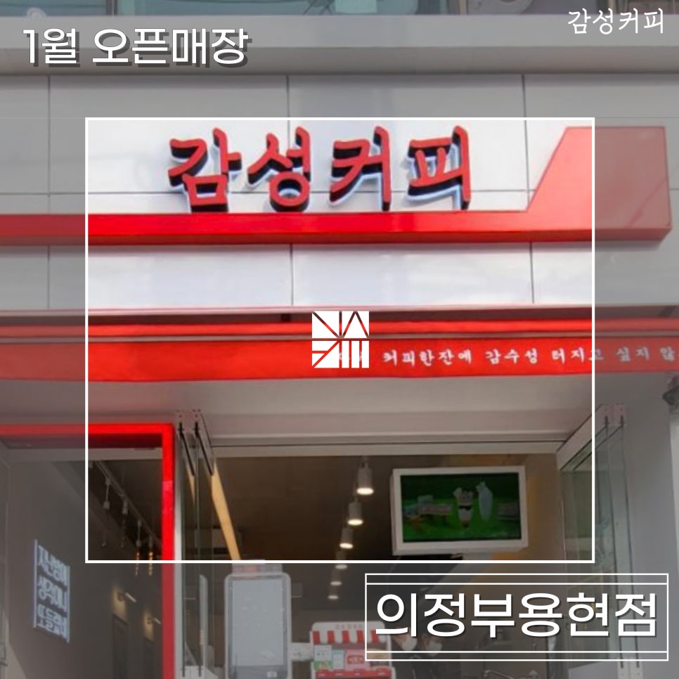 감성커피 의정부용현점 이미지