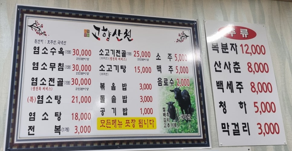산천흑염소 이미지