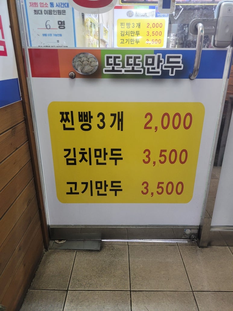 또또만두 이미지
