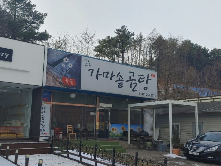 들꽃가마솥곰탕 이미지