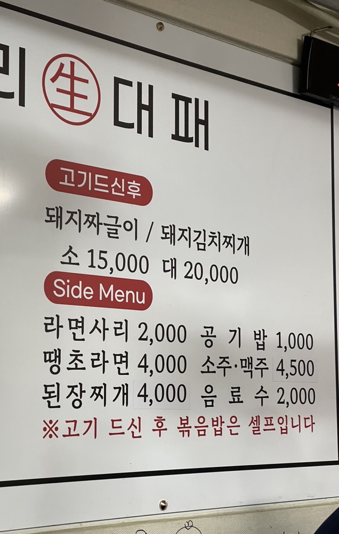 삼거리생대패 이미지