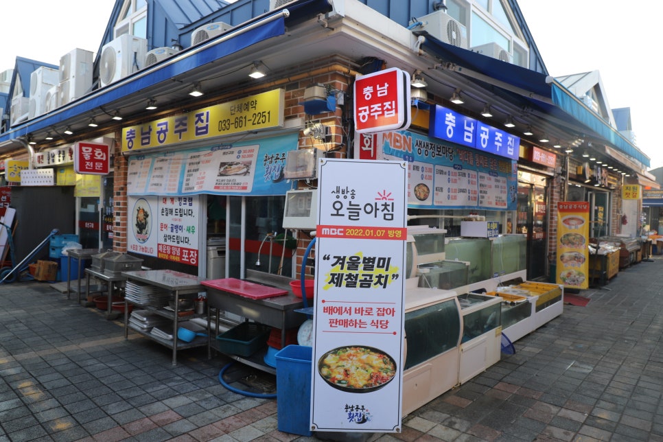 충남공주횟집 이미지