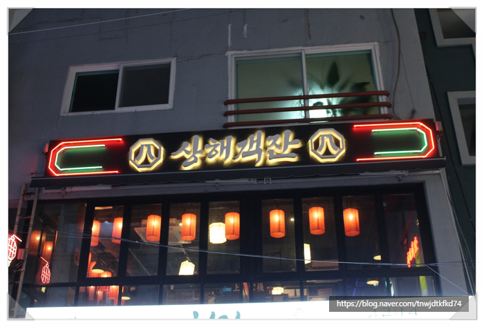팔팔상해객잔 이미지