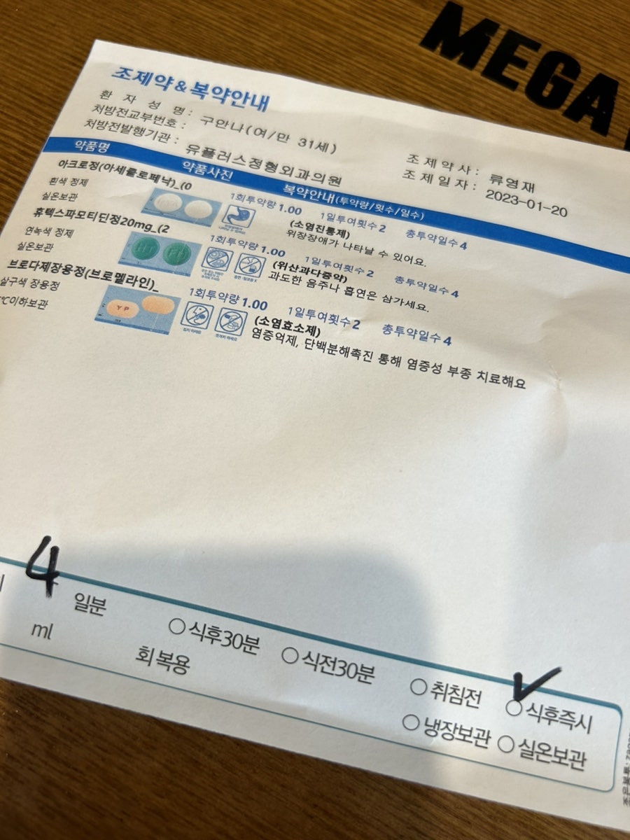 유플러스정형외과의원 이미지