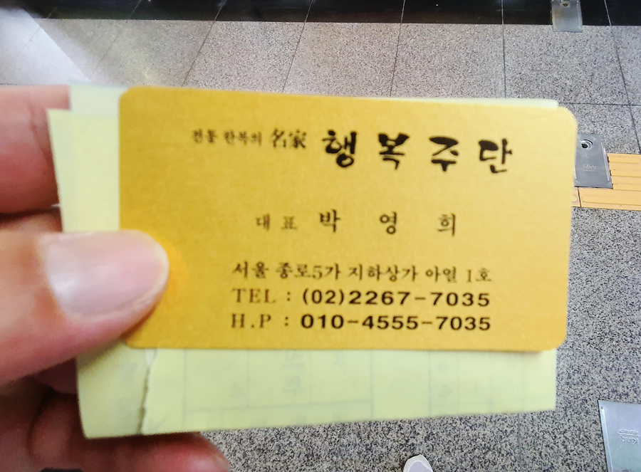 행복주단 이미지