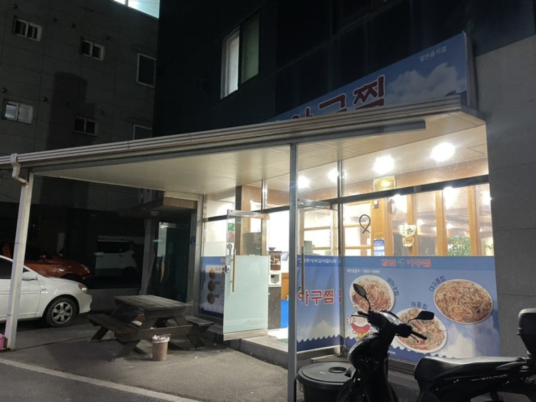 감포생아구 이미지