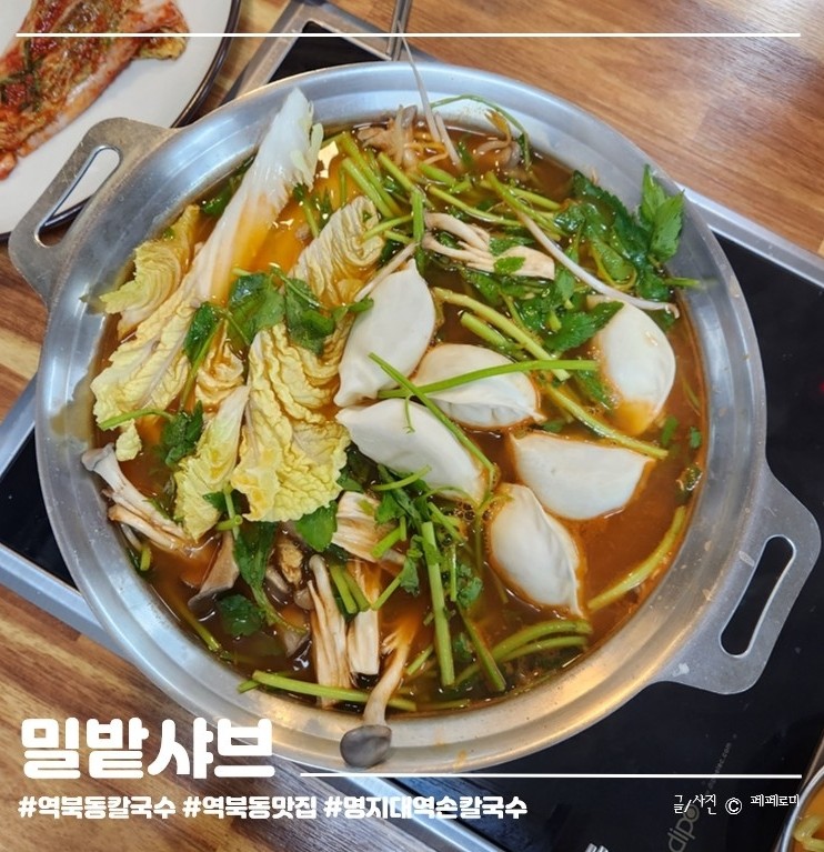 밀밭샤브 이미지