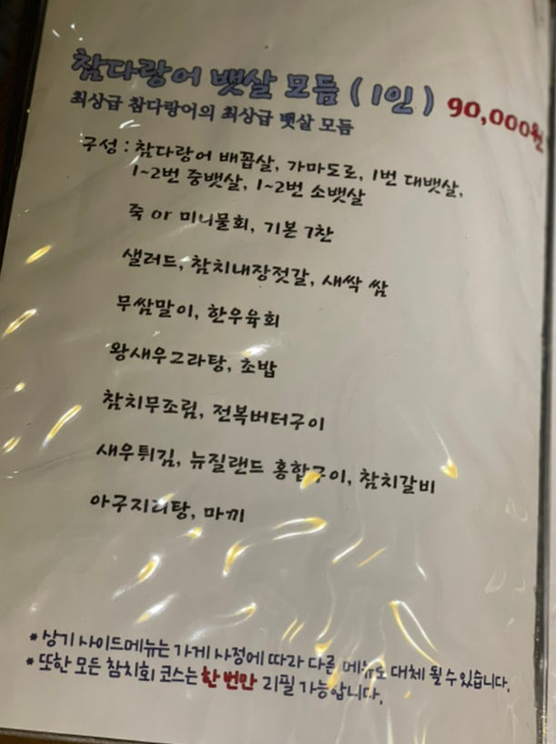 안먹고는못참치 이미지