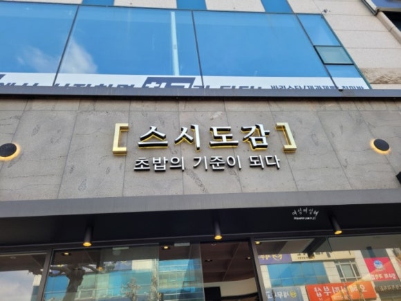 스시도감 이미지