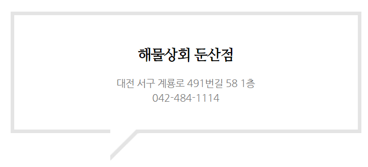 대전상회 이미지