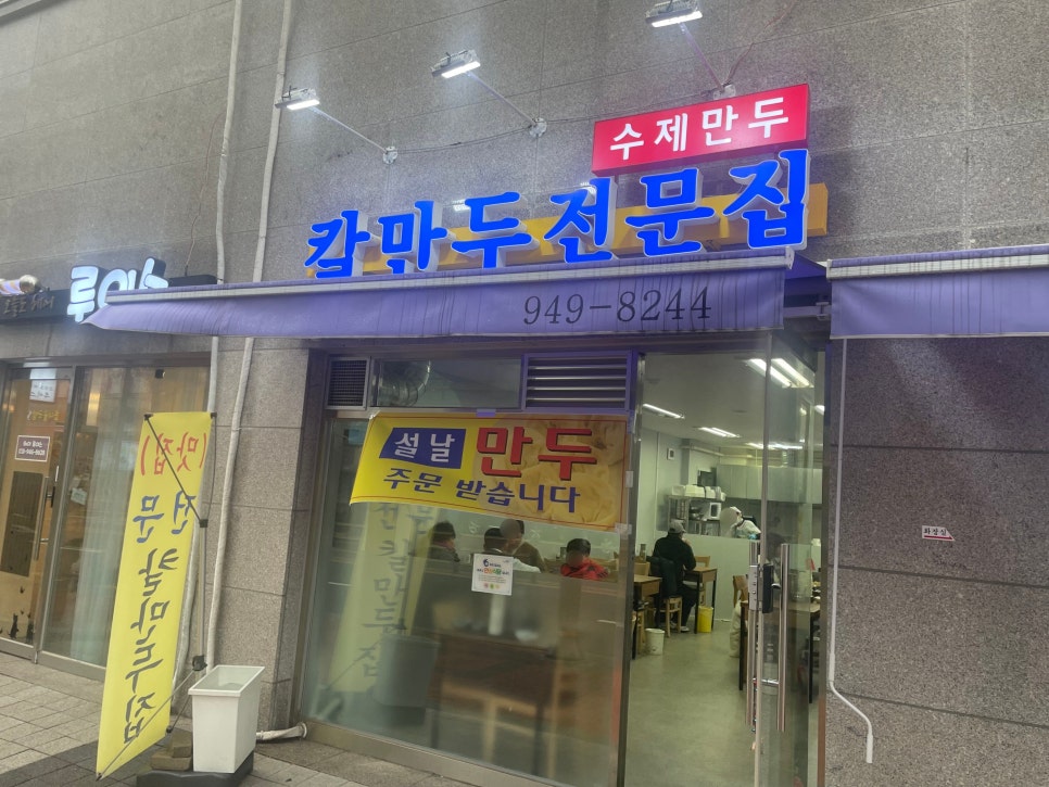 칼만두전문집 이미지