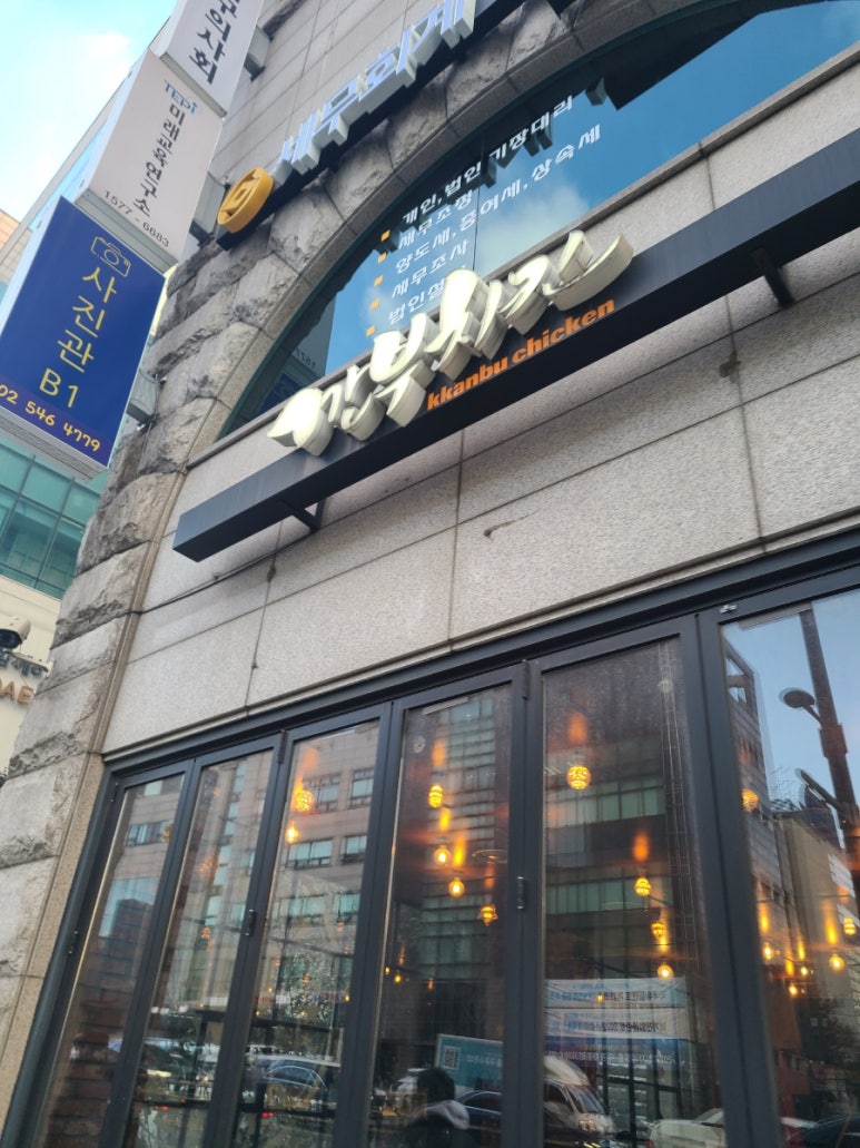 깐부치킨선정릉역점 이미지