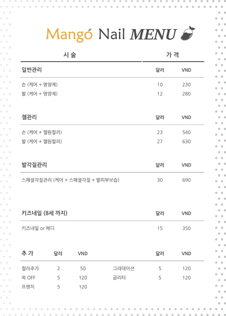 망고네일 이미지