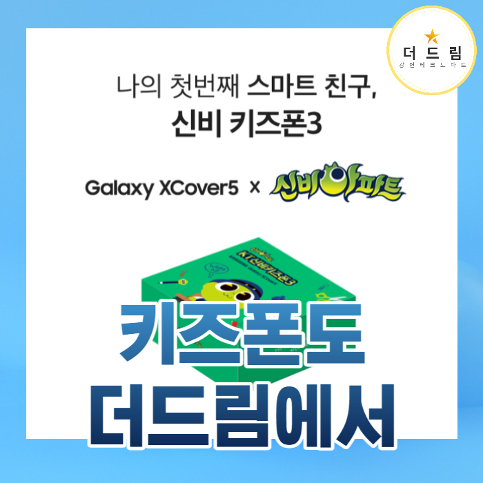 더드림폰마트 이미지