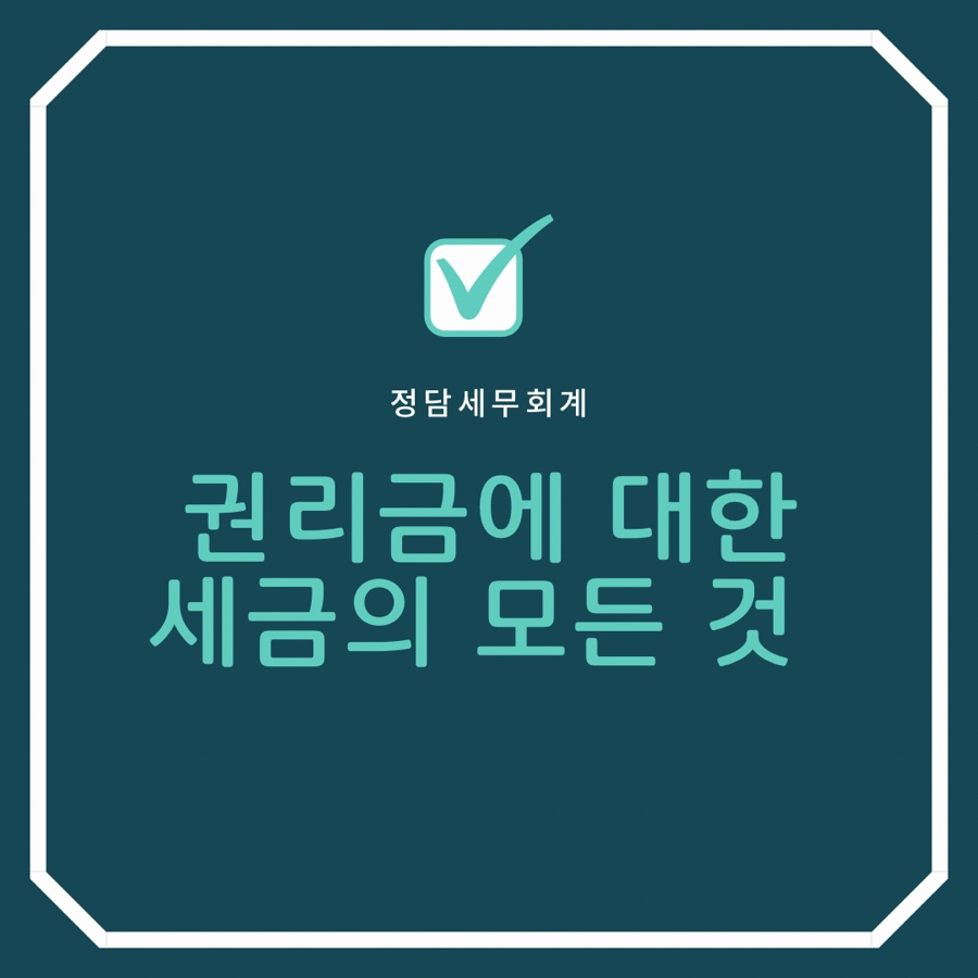 정담세무회계 이미지