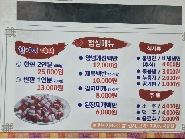 철이네삼겹살 이미지