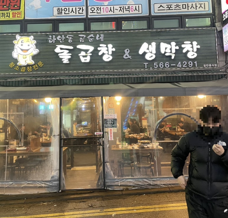 곰순네돌곱창 이미지