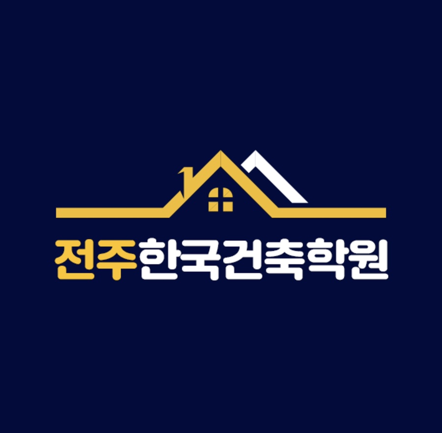 전주한국건축학원 이미지