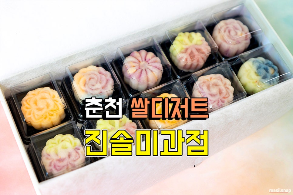 진솔미과점 이미지