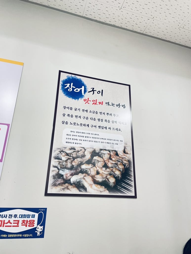 풍동풍천민물장어 이미지