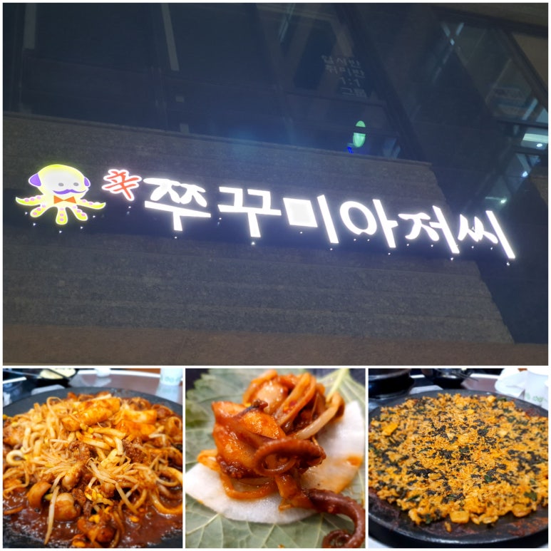 쭈꾸미아저씨미사 이미지