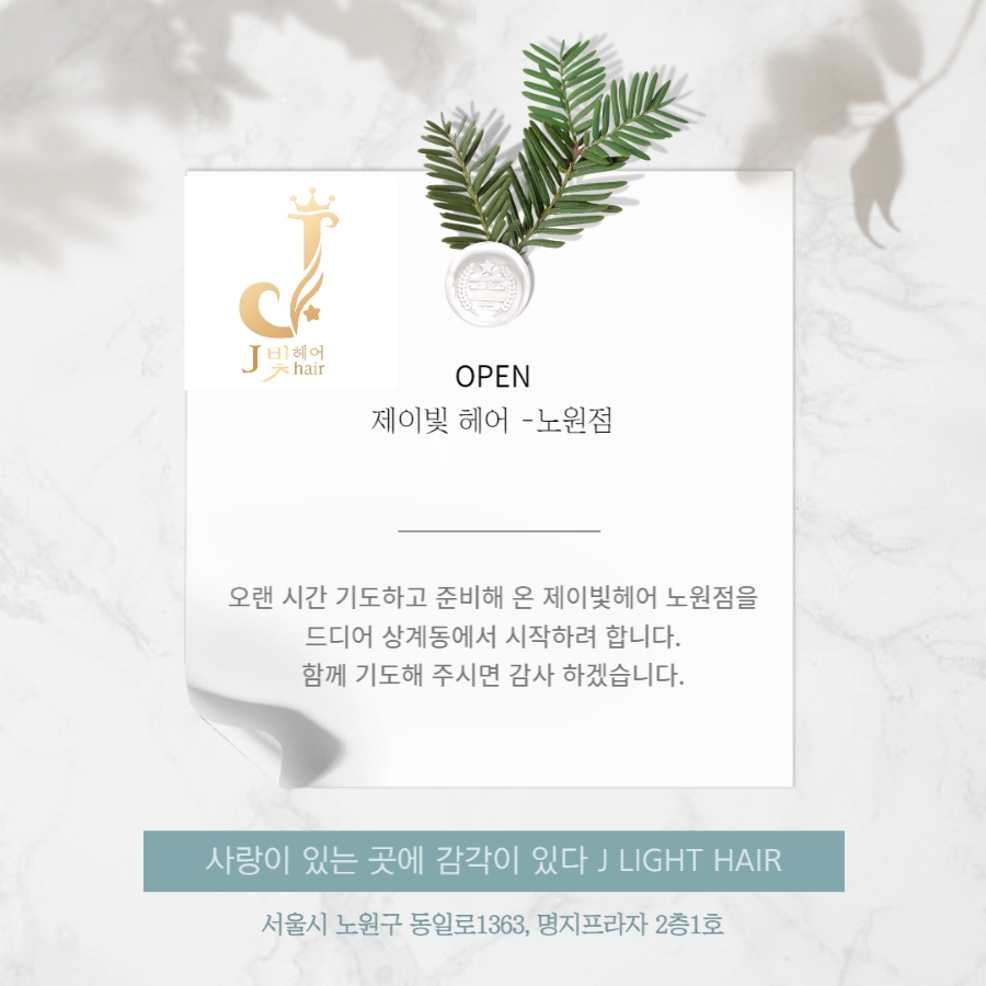 제이빛 헤어 이미지