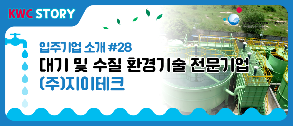 (주)지이테크 이미지
