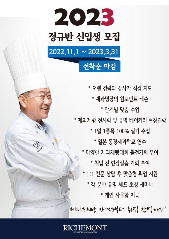 리치몬드제과기술학원 이미지