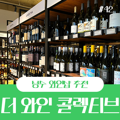 더와인콜렉티브 이미지