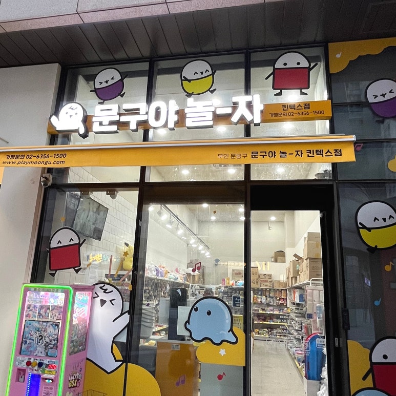무인문구가자 이미지