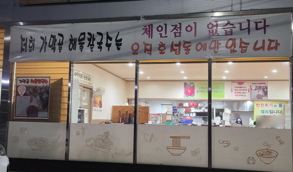 가막골해물칼국수 이미지