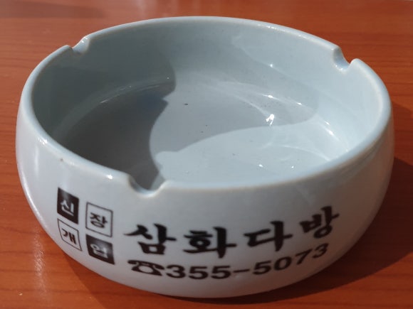 삼화다방 이미지