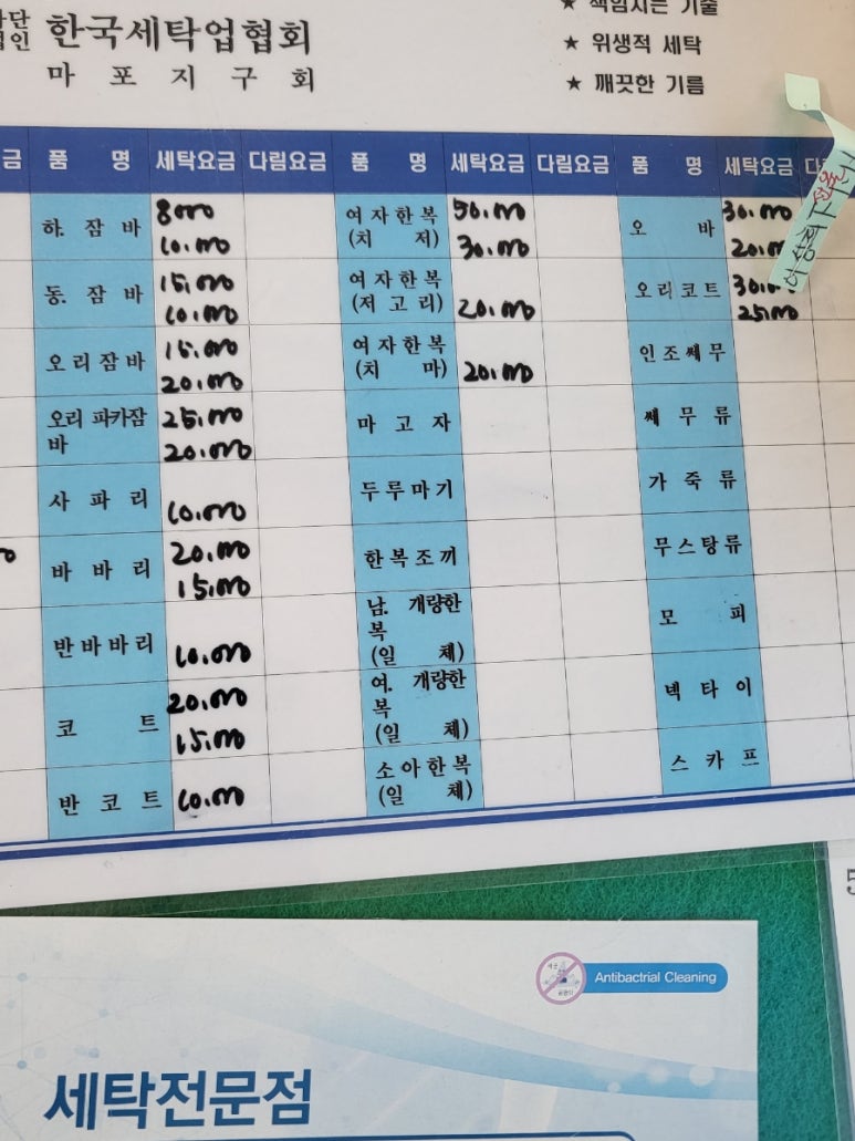 한미세탁소 이미지